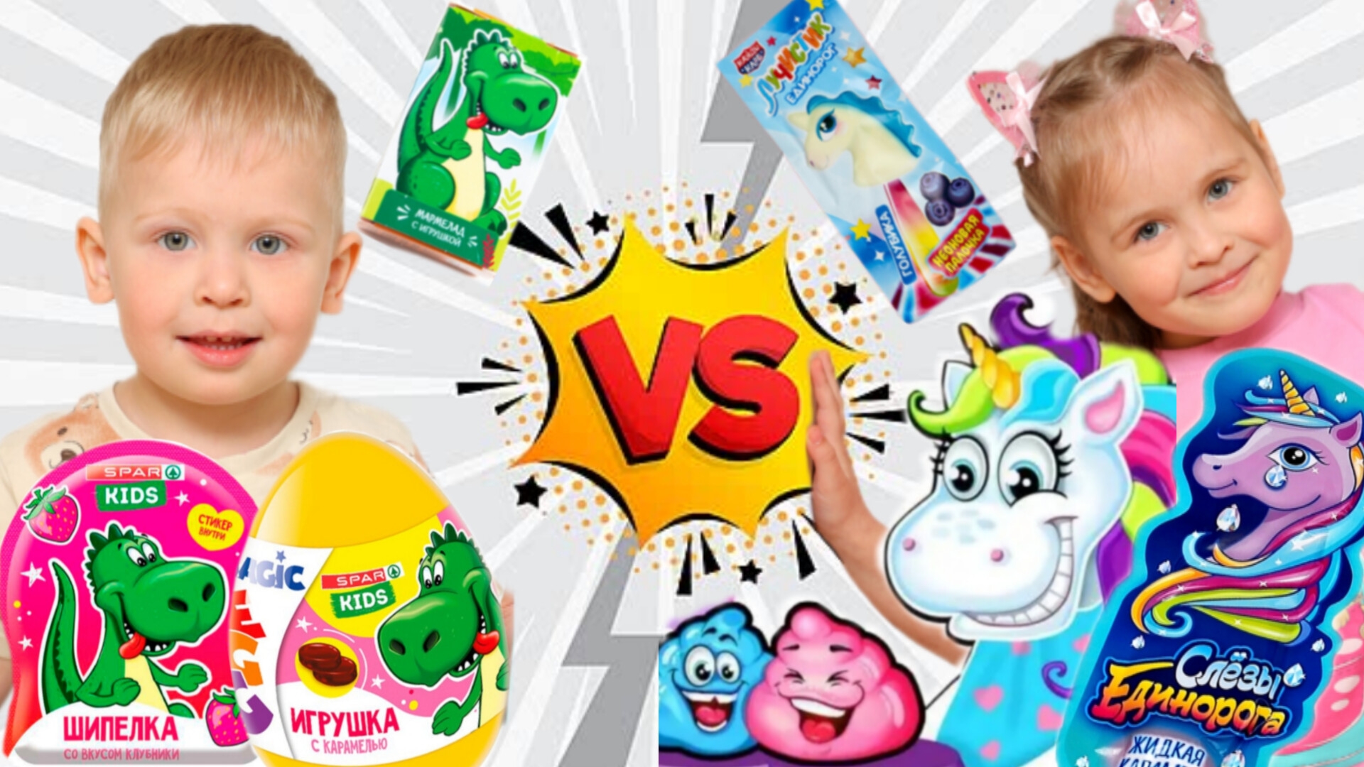 Единороги против динозавров 🤪 смотреть онлайн