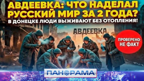 Украинцы в бешенстве: Авдеевка 2 года под флагом РФ. Какие фейки запускает противник?