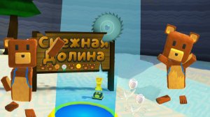 🌲ПРОХОЖУ ВСЁ С НАЧАЛА СНЕЖНАЯ ДОЛИНА (2 часть) 🌨️