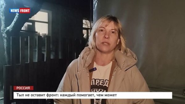 Тыл не оставит фронт: каждый помогает, чем может