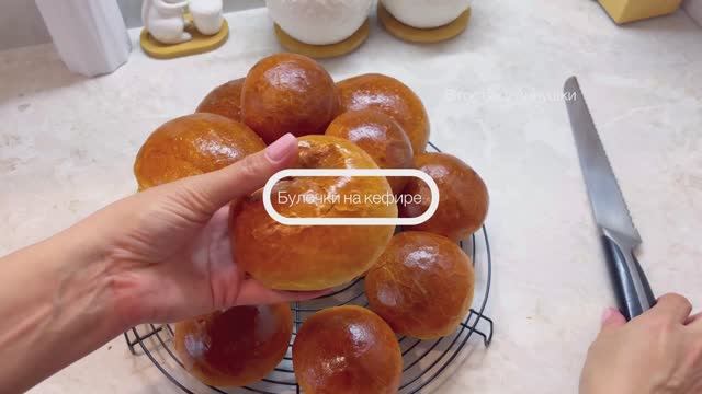 Булочки на завтрак. Или перекус в школу.
