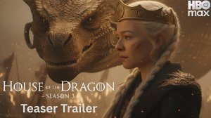 Дом Дракона (3 сезон) - тизер трейлер