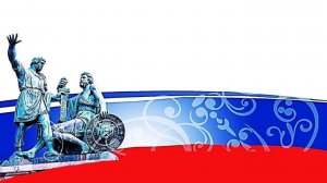 "Вперёд Россия" Часть2