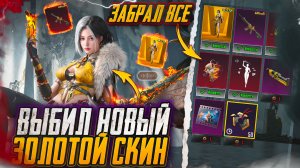 ВЫБИЛ НОВУЮ М416 И ЗОЛОТОЙ СЕТ В ПУБГ МОБАЙЛ! КРУЧУ ЗОЛОТУЮ РУЛЕТКУ PUBG MOBILE! МЕГА УДАЧА?!