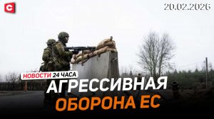 Прибалты установят бункеры на границах | Телефонный разговор Лукашенко и Путина | Новости 20.02