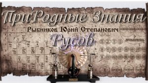 из лекции РЫБНИКОВА Ю.С. в МГУ, 15.10.2018.
