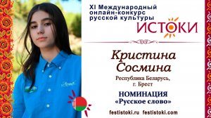 Кристина Сосмина, 15 лет. Беларусь, г. Брест. "Море! Солнце и Артек!"