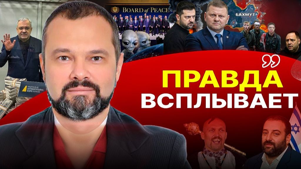 Демонтаж схемы МИДАСА! Обещают еще три года войны! Игра Трампа и Зеленского! Ход Залужного смотреть онлайн