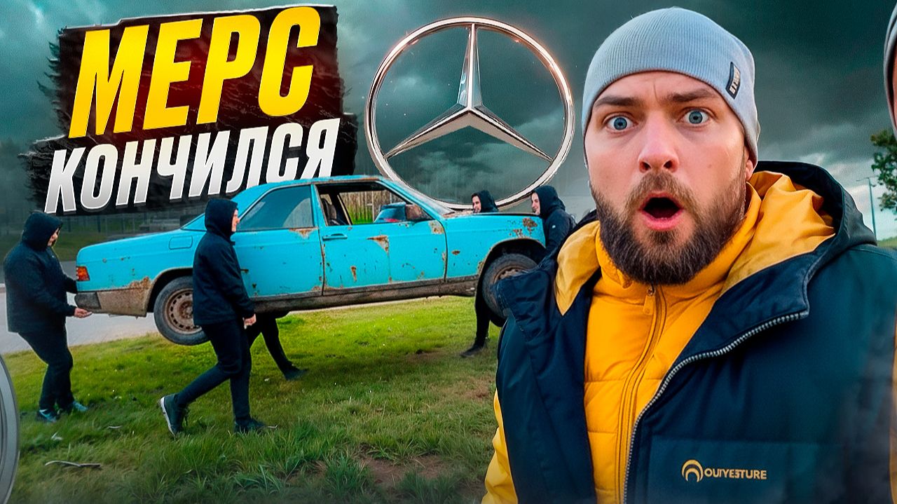 Бассейн из МЕРСЕДЕСА W124! Финал проекта смотреть онлайн