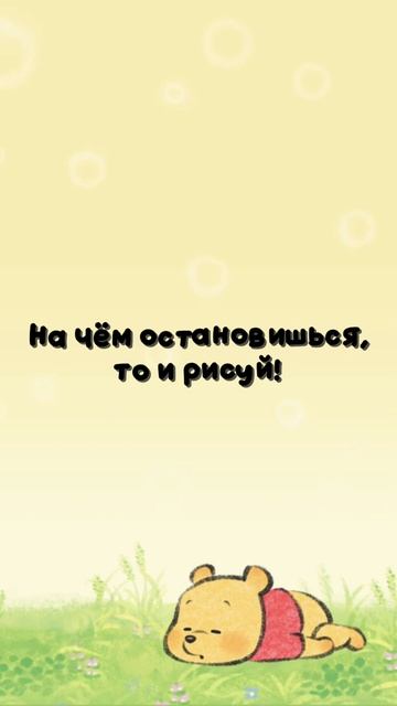 ✨На чём остановишься, то и рисуй!