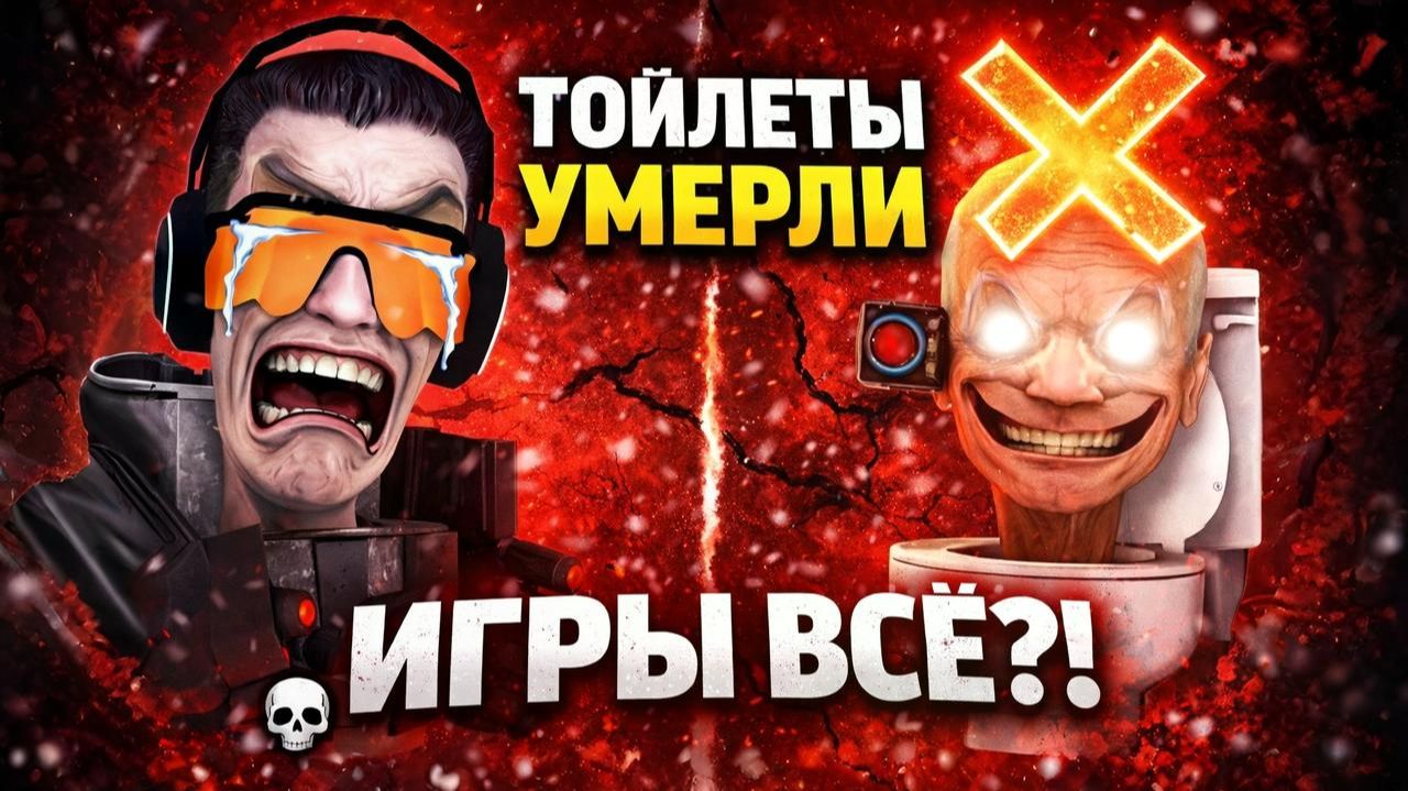 INVISIBLE NARRATIVES УБИЛИ ИГРЫ ПО SKIBIDI TOILET?! 😱 #bringboomback