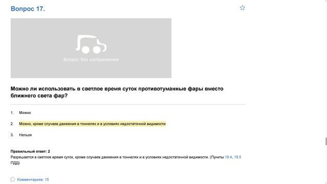 ПДД Билет 31 . Вопрос 17 прохождение с ответами смотреть онлайн