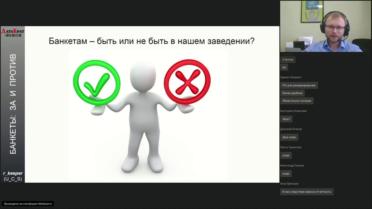 Банкеты. Поговорим про ЭТО