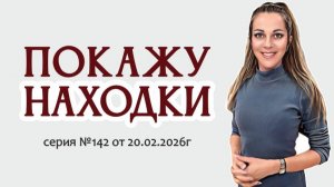 ВИДЕО-ОБЗОР, где винтажные предметы приобретают новую жизнь! серия №142