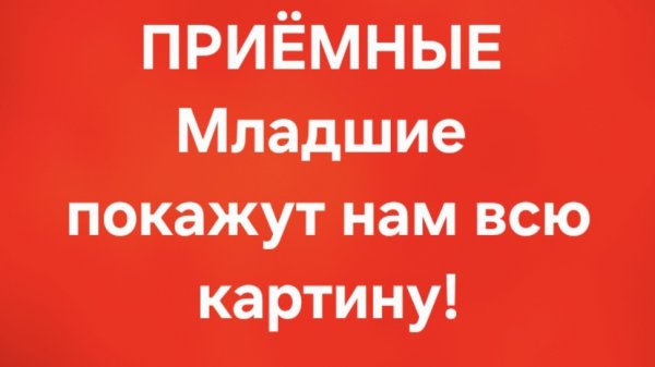 Приёмные/В последних сериях.