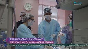 Большие вопросы о маленьких. Хирургическая помощь новорождённым