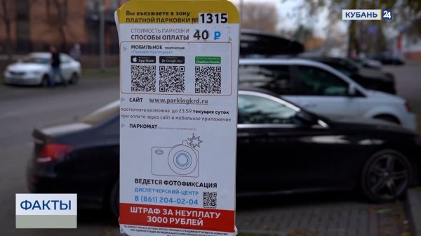 Власти Краснодара прокомментировали жалобы на несправедливые штрафы за парковку