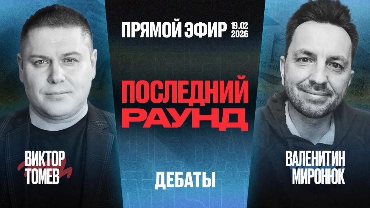 РЕВАНШ! Правда о Ветхом Завете - Кто исказил смысл? | Виктор Томев & Валентин Миронюк смотреть онлайн