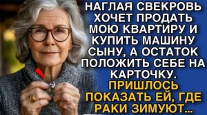 ИСТОРИИ ДУШИ/Наглая свекровь/АУДИО РАССКАЗЫ/АУДИО КНИГИ