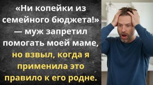 Муж запретил помогать маме | Истории из жизни