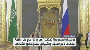 روسيا والسعودية.. قرن من الشراكة