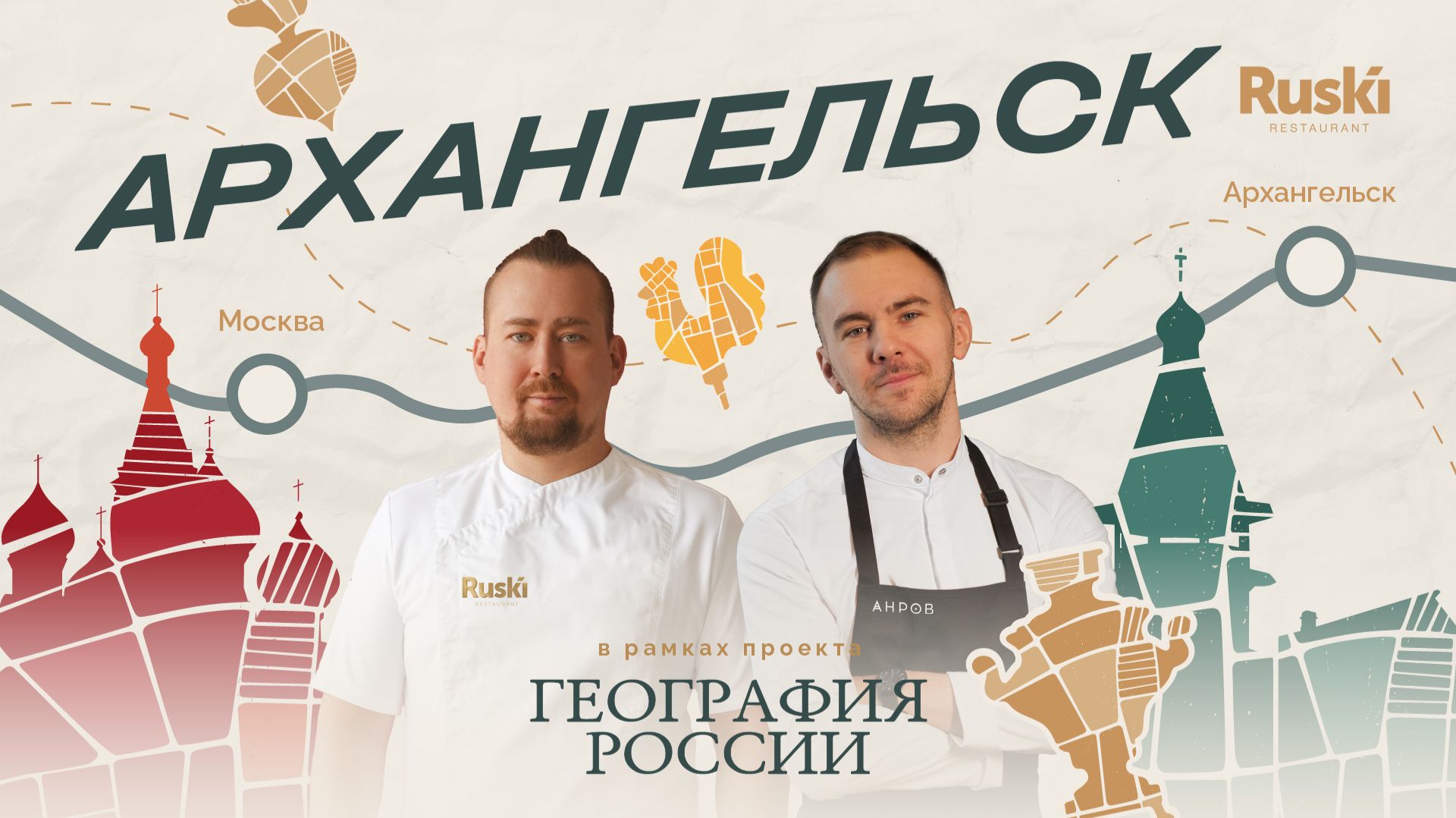 «География России»: путешествие в Архангельск. 4 выпуск, 4 сезон. смотреть онлайн