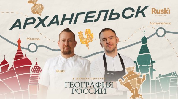 «География России»: путешествие в Архангельск. 4 выпуск, 4 сезон.