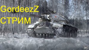 МИР ТАНКОВ: ИС-3 ТОП ТАНК! ИДЕМ НА ИС-7