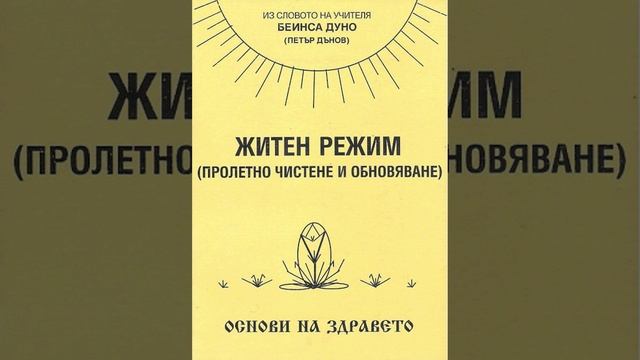 ЖИТЕН РЕЖИМ