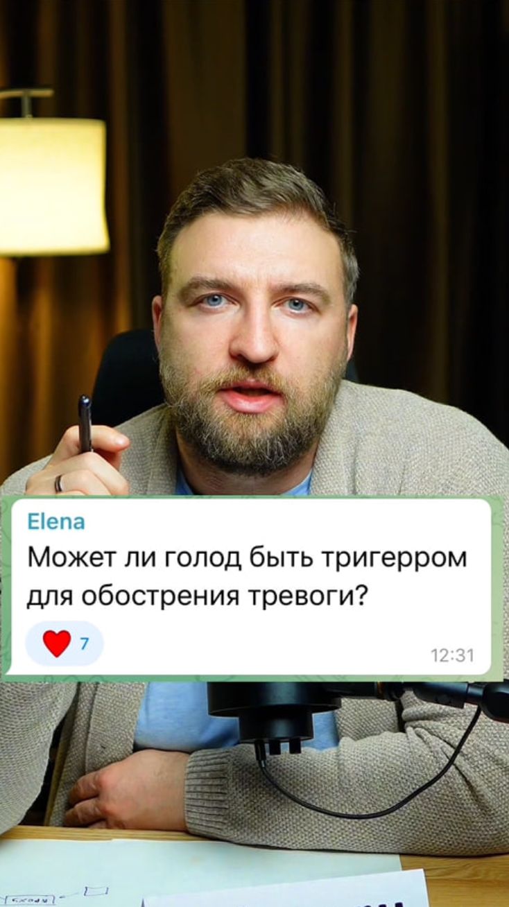 Может ли голод быть триггером для обострения тревоги #тревожность #голод смотреть онлайн