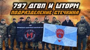 Первое знакомство с артиллеристами Стечкина. Доставка груза от 797 ДГВП и Шторма