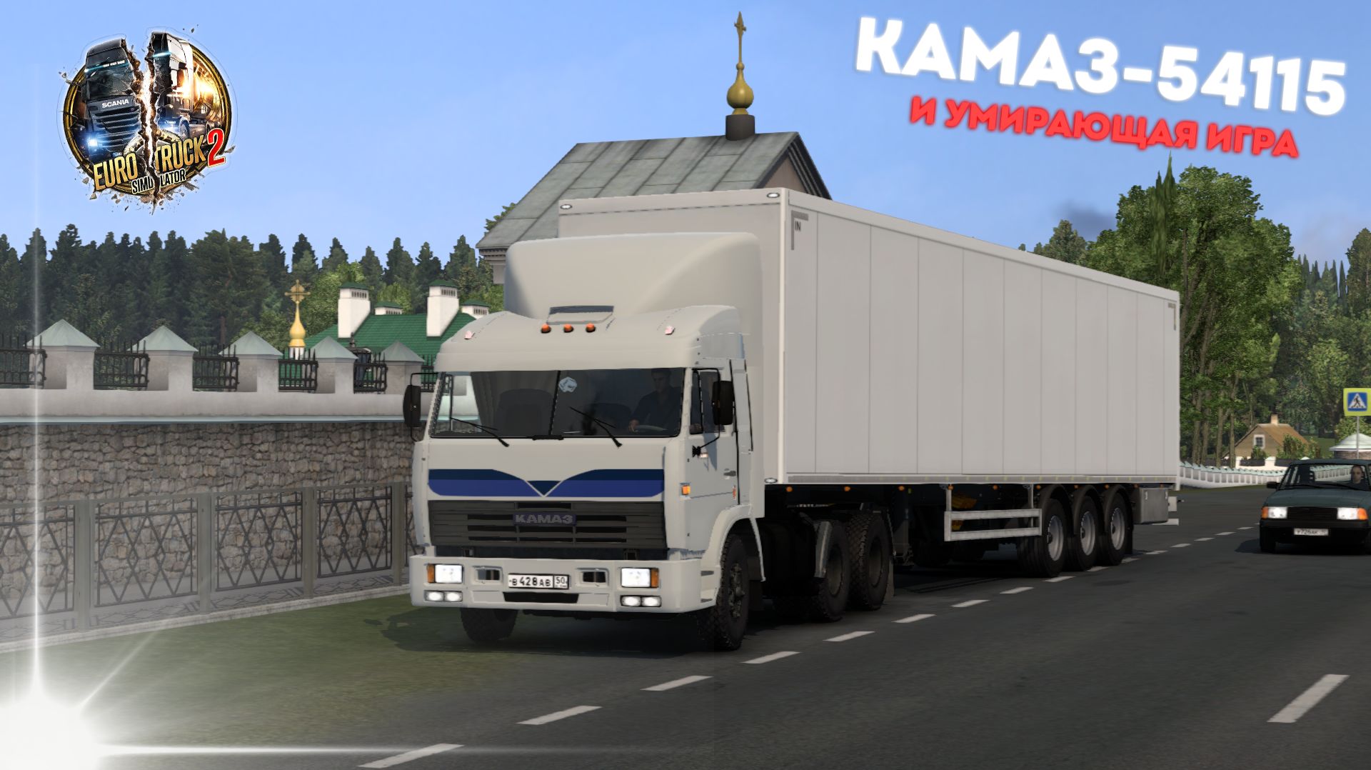 КамАЗ-54115 и умирающая игра в ETS 2 1.58 смотреть онлайн