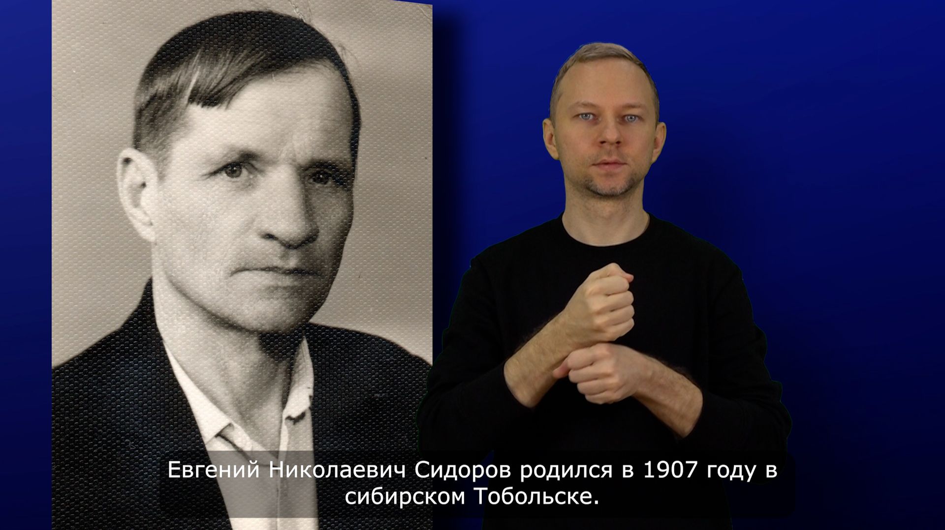 Е.Н. Сидоров. История ВОГ в лицах. С субтитрами смотреть онлайн