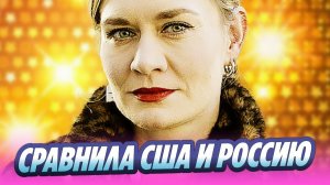 Мария Машкова неожиданно высказалась о США 🔥 Новости Шоу-Бизнеса