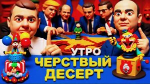 МОСИЙ / АРТЕМ: ВСЕ ПРИГЛАШЕННЫЕ СОБРАЛИСЬ. ПИРОГ НА ПРАЗДНИЧНОМ СТОЛЕ.