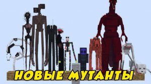 Какие НОВЫЕ мутанты самые тяжёлые в Майнкрафте? эксперименты