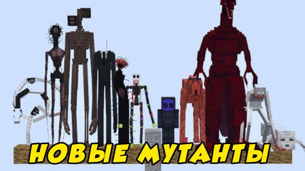 Какие НОВЫЕ мутанты самые тяжёлые в Майнкрафте? эксперименты