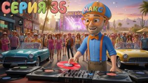 Песня "Кепка и Рюкзак" 🎒 Музыкальная пауза! | Поем и танцуем со Знайкой Максом | Мир Открытий |