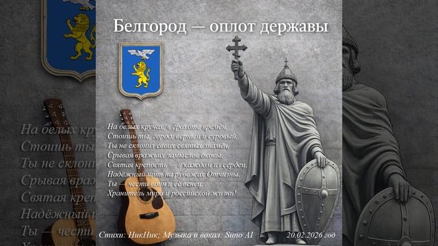 Белгород - оплот державы