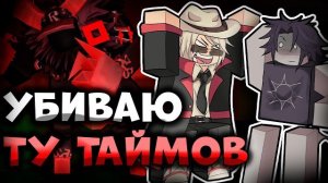 🍿 FORSAKEN, но я УБ*ВАЮ ТОЛЬКО ТУ ТАЙМОВ