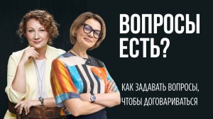 Мне только спросить: как правильно задавать вопросы