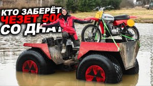 Я утопил ЧЕЗЕТ 500 на дне реки... Это финиш...