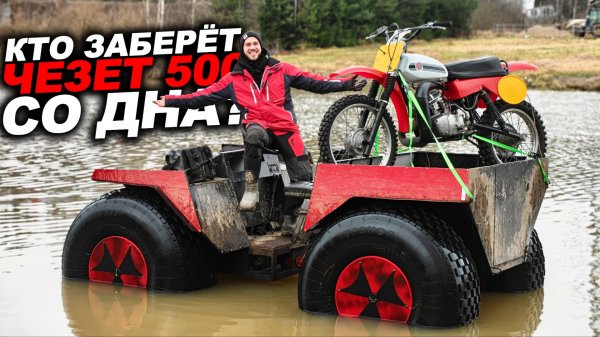 Я утопил ЧЕЗЕТ 500 на дне реки... Это финиш...