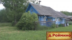 Забытая деревня в глубинке России. Скромная полузаброшенная деревня. Деревня со странным названием.