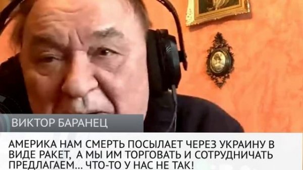 В.Баранец, В.Дандыкин, А.Матвийчук - Пятая колонна хочет сотрудничать с врагами 19.02.26 Только звук