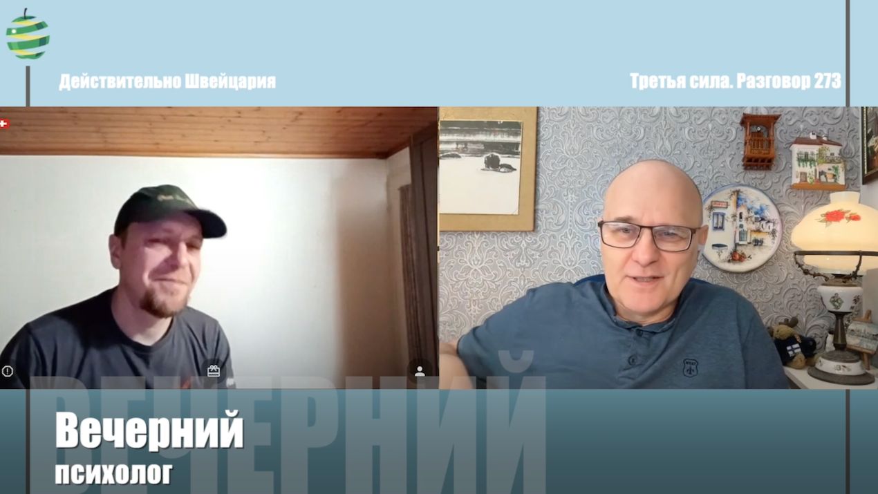 Встречи-беседы 26-6. Действительно Швейцария смотреть онлайн