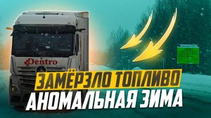ОПАСНЫЙ ГРУЗ \ ЕДЕМ ЧЕРЕЗ УРАЛ НОЧЬЮ \ ЗИМНИЙ ДАЛЬНОБОЙ