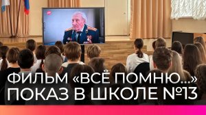 Новгородским школьникам представили фильм журналиста НТ Юлии Нурутдиновой «Всё помню…»
