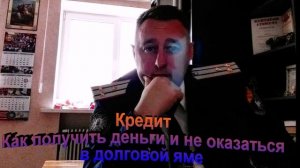 Кредит как получить деньги и не оказаться в долговой яме