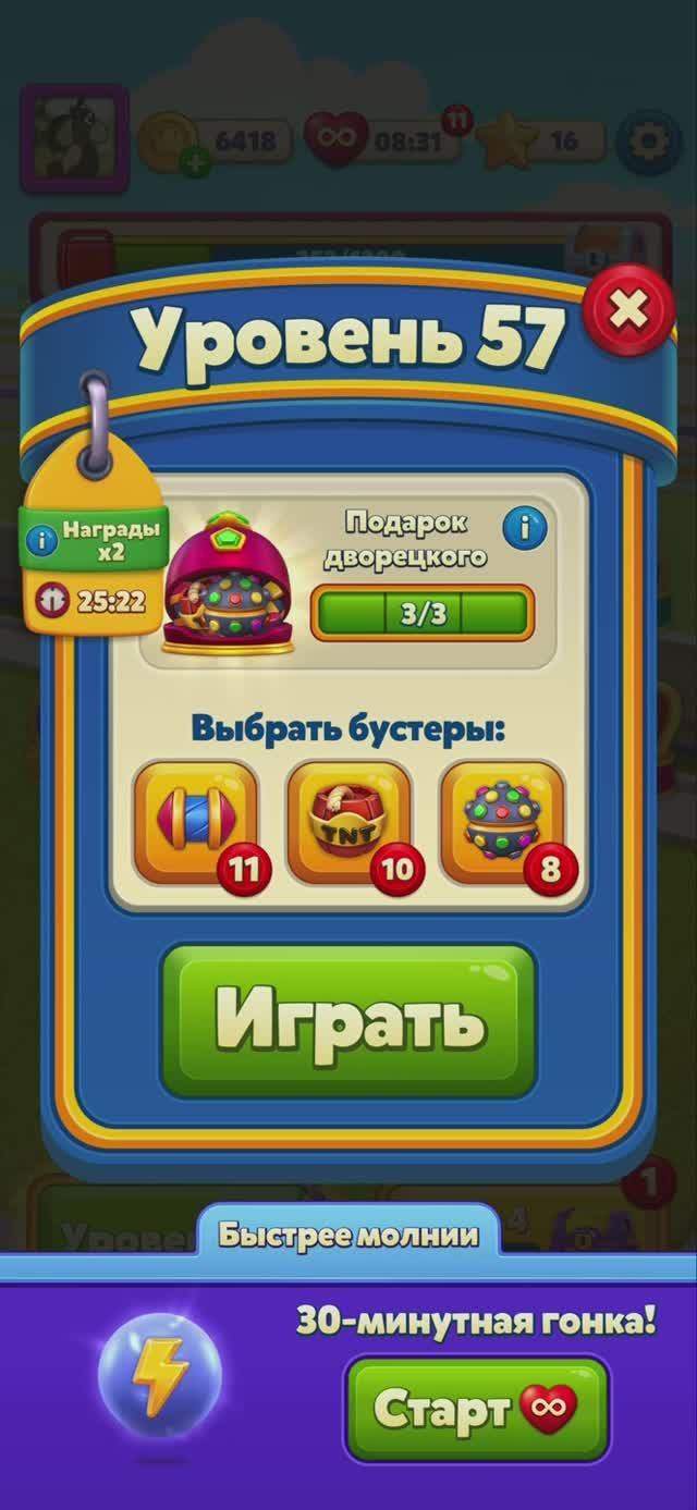 Royal Match • 57-58